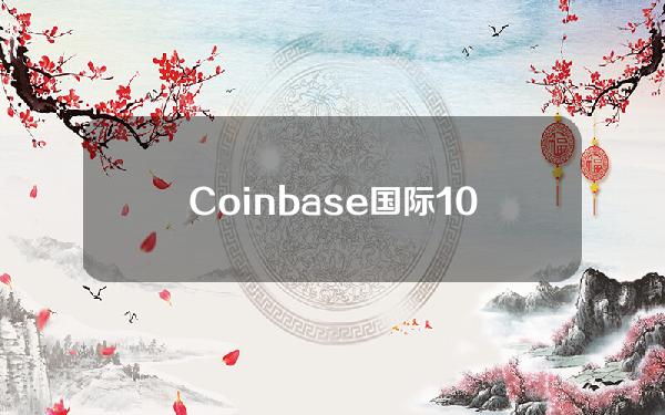 Coinbase国际1000PEPE-PERP市场进入post-only模式